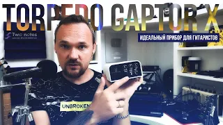 Torpedo Captor X - Идеальный прибор для гитаристов