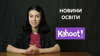 Новини освіти [Kahoot - про платформу для тестування, створення облікового запису, можливості]