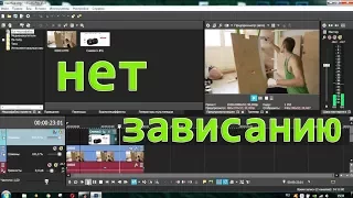 Sony Vegas 15 РЕШЕНИЕ ОТ ЗАВИСАНИЯ во время предпросмотра