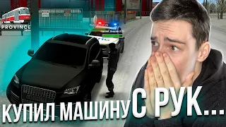 КУПИЛ ПЕРВУЮ МАШИНУ С РУК.... МТА ПРОВИНЦИЯ/MTA PROVINCE!