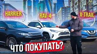 Какой кроссовер купить из Японии ❓ Лидеры продаж 2023 года ➕ Авто из Кореи |HARRIER| RAV4| X-TRAIL⚜️