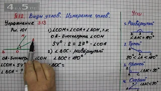 Упражнение 313 – § 12 – Математика 5 класс – Мерзляк А.Г., Полонский В.Б., Якир М.С.