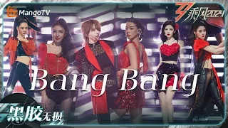 【黑胶无损】《#BangBang》#陈丽君 #戚薇 #杨谨华 #刘忻 #蔡诗芸 #张予曦 挑战高难度舞台，惊喜连连！｜乘风2024 Ride the Wind 2024｜MangoTV