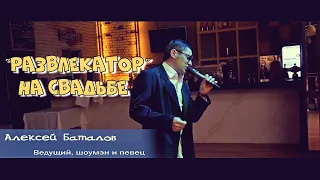 🎥 Промо ролик Ведущего на свадьбу  #video 📺