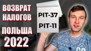 TAX REFUND POLAND 2022. FILLING OUT TAX RETURNS PIT-37. INTERNET REBATE