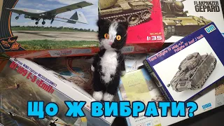 Моделізм! З якої масштабної моделі почати новачку?