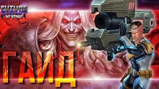 КЕМ И КАК БИТЬ КНАЛЛА ► ПОЛНЫЙ ГАЙД! [Marvel Future Fight]