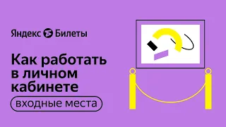 Обучение работе в системе: Музеи и выставки