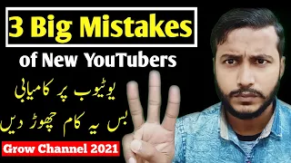 3 biggest Mistakes of New Youtubers | common mistakes youtubers make on YouTube 2021