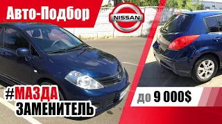 #Подбор UA Kiev. Подержанный автомобиль до 9000$. Nissan Tiida (1G)