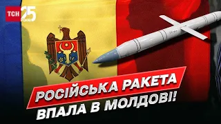 🚀🤯 Российская ракета упала не там, куда летела… Молдавия в шоке!