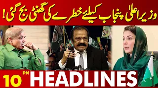 Maryam Nawaz is in Big Trouble!! | Lahore News Headlines 10 PM | 26 April 2024