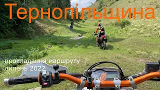 Офроуд на Тернопільщині: не гірше, ніж в Карпатах? | KTM 690 Enduro, Husqvarna 701, KTM 450 EXC-F