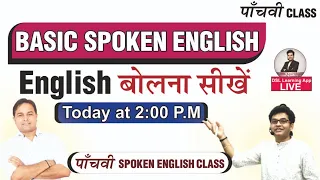 5th Class | Spoken English Class by Dharmendra Sir