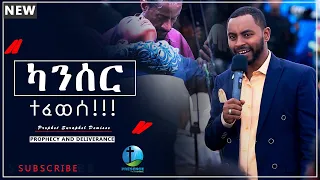 አነጋጋሪ ትንቢት.…ቅጽበታዊ ፈውስ .... || Prophet Suraphel Demissie  || PRESENCE #GospelMission