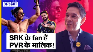 Shah Rukh Khan के इतने बड़े fan क्यों हैं PVR के Joint MD Sanjeev Kumar Bijli? | Uncut