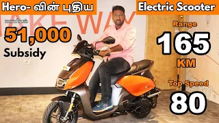 ஹீரோவின் புதிய  Electric Scooter Hero Vida V1 Pro Ride Review  | Vida V1 Plus & Vida V1 Pro in Tamil