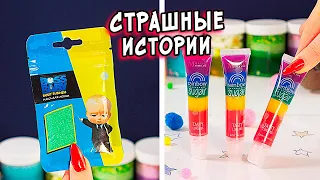 ПЯТНИЦА 13/ СТРАШНЫЕ истории со слаймами