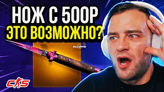 ⭐️С БОМЖА до НОЖА -  Возможно Выбить НОЖ с 500 на Forcedrop ❓ Проверка Forcedrop 2024