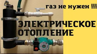 Электрическое отопление в квартире / ГАЗ НЕ НУЖЕН!!! / Халява