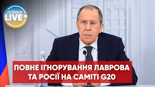 Бойкот росії на саміті G20 в Індонезії! Західні ЗМІ проігнорували Лаврова