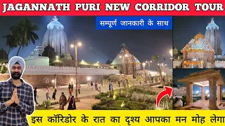 Jagannath puri corridor - puri jagannath mandir new look Jagannath puri | Puri mandir parikrama 2024