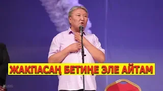 АБДЫЛДА ИМАНКУЛОВ// САЯСАТТЫ КАТТУУ СЫНДАПТЫР//АЧУУ ЧЫНДЫК (эски))