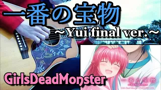 【ガルデモ】一番の宝物 ～Yui final ver.～を弾いてみた【ギター】Girls Dead Monster『Ichibannotakaramono』Guitar Cover【TAB】