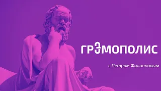 Петр Филиппов: почему Россия - это не Запад и что с этим делать?