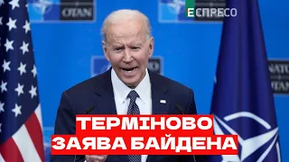 ⚡️⚡️⚡️ТЕРМІНОВО: ЗАЯВА БАЙДЕНА ЩОДО ВІЙСЬКОВОЇ ДОПОМОГИ УКРАЇНІ | ЕСПРЕСО НАЖИВО