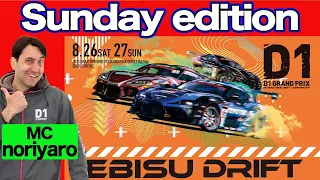 【 Sunday edition 】 D1GP Round6 Ebisu [ 2023 EBISU DRIFT ]