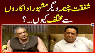 Why is Shafqat Cheema different from other famous actors? - Suhail Warraich - Geo News