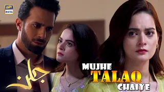 Tum Ne Meri Mohabbat Dekhi Hai Nafrat Nahi - Best Scene - Minal Khan & Emmad Irfani