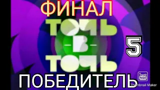 ТОЧЬ В ТОЧЬ 5 СЕЗОН ФИНАЛ. СТАЛО ИЗВЕСТНО КТО ПОБЕДИТ В ТОЧЬ-В-ТОЧЬ.25.04.2021.СМОТРЕТЬ НОВОСТИ ШОУ