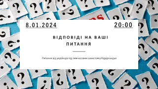 Відповіді на питання стосовно українців під ТЗ