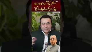 ’’سائفر کی آگ بہت سے لیڈروں کو لے جائے گی‘‘