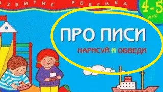 25 ЛЯПОВ ИЗ ШКОЛЬНЫХ УЧЕБНИКОВ - проПИСИ. Нарисуй и обведи