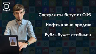 Обзор рынков: спекулянты бегут из ОФЗ, акции ускоряют рост, Сбербанк заплатит больше?