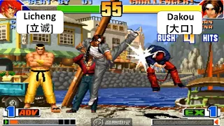 KOF 98 Licheng[立诚] VS Dakou[大口] EXTRA MODE