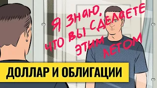 Дно по доллару и облигациям: чего ждать инвесторам от лета 2024? / Стратегия Василия Олейника. LIVE