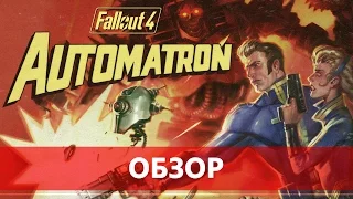 Fallout 4 Automatron - как роботы охватили Содружество