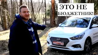 New Hyundai ACCENT/СОЛЯРИС: тест Автопанорамы