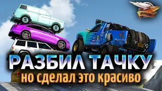 РАЗБИВАЕМ ТАЧКИ В ХЛАМ - BeamNG.drive