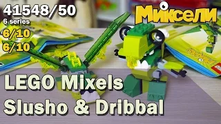 ОБЗОР LEGO 41548/41550 Slusho/Dribbal (Mixels 6 series) обзор конструктора от Shiro
