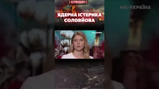 💥 СОЛОВЬЕВ навалил прямо в студии! Очередная ядерная истерика помёта / СЕРЬЕЗНО?!