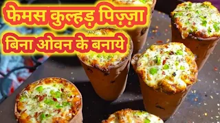 Without oven making cheezy kulhad pizza | Cheezy kulhad pizza recipe | #kulhadpizza #foodiesameera