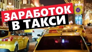 Работа в такси на своей машине -ЦИФРЫ!