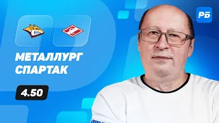 Металлург Мг - Спартак. Прогноз Славина