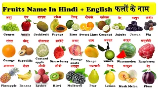 Fruit Names In english and hindi with pdf | फलों के नाम हिन्दी एवं अंग्रेजी भाषा में | pdf ke sath |