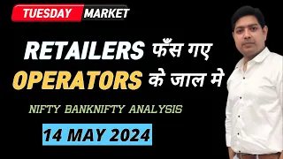 Nifty Prediction and Bank Nifty Analysis for Tuesday 14 May 2024 | Nifty & Bank  Nifty Tomorrow